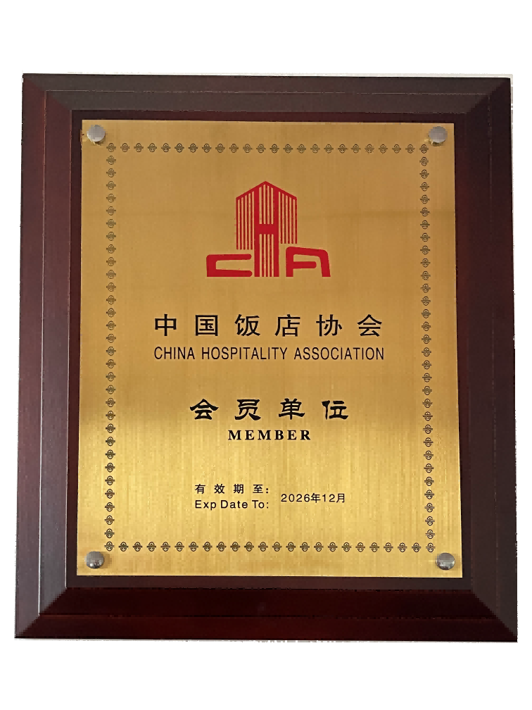 中国饭店协会会员单位